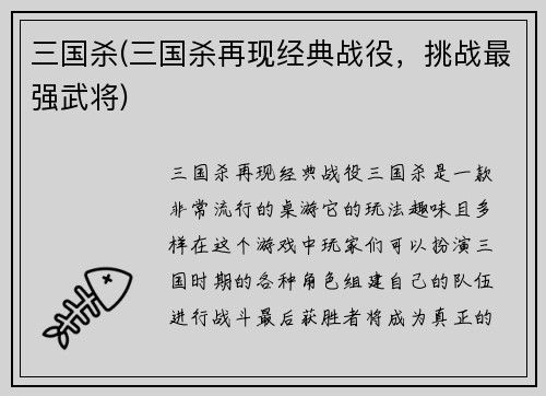 三国杀(三国杀再现经典战役，挑战最强武将)
