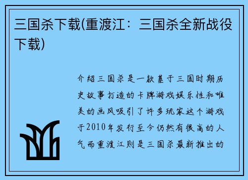 三国杀下载(重渡江：三国杀全新战役下载)
