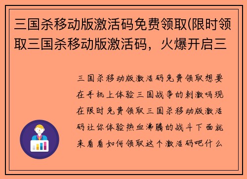 三国杀移动版激活码免费领取(限时领取三国杀移动版激活码，火爆开启三国战争！)