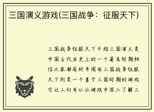 三国演义游戏(三国战争：征服天下)