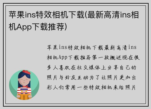 苹果ins特效相机下载(最新高清ins相机App下载推荐)