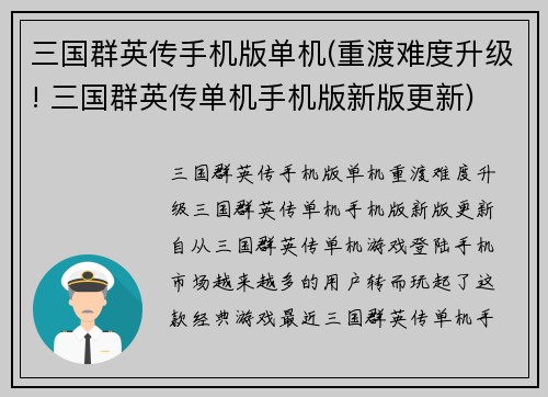三国群英传手机版单机(重渡难度升级! 三国群英传单机手机版新版更新)