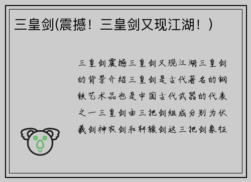 三皇剑(震撼！三皇剑又现江湖！)