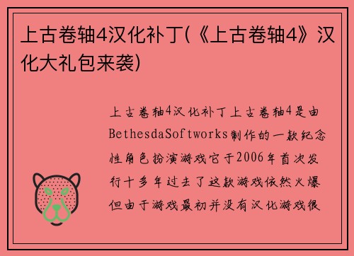 上古卷轴4汉化补丁(《上古卷轴4》汉化大礼包来袭)