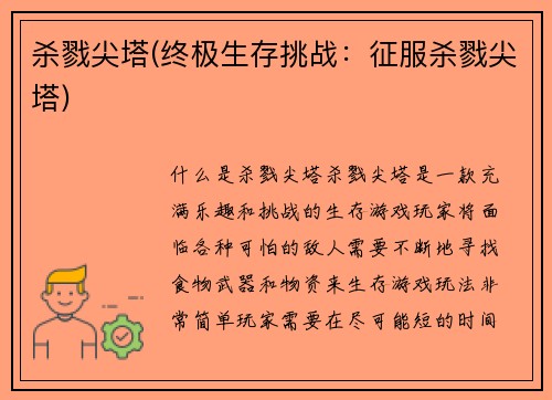 杀戮尖塔(终极生存挑战：征服杀戮尖塔)