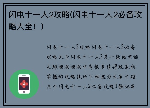 闪电十一人2攻略(闪电十一人2必备攻略大全！)