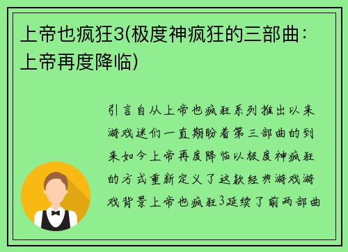 上帝也疯狂3(极度神疯狂的三部曲：上帝再度降临)