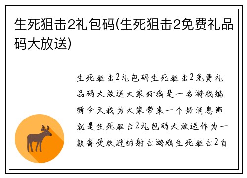 生死狙击2礼包码(生死狙击2免费礼品码大放送)