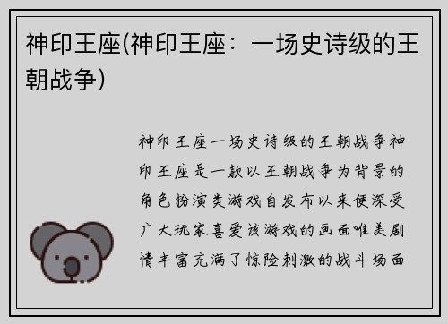 神印王座(神印王座：一场史诗级的王朝战争)