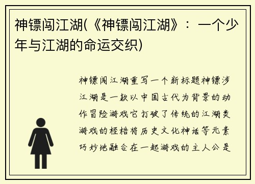 神镖闯江湖(《神镖闯江湖》：一个少年与江湖的命运交织)