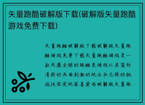 矢量跑酷破解版下载(破解版矢量跑酷游戏免费下载)
