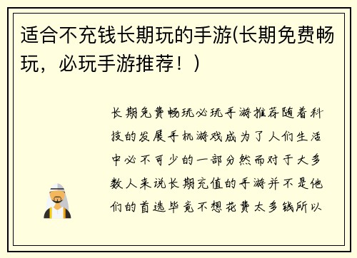 适合不充钱长期玩的手游(长期免费畅玩，必玩手游推荐！)