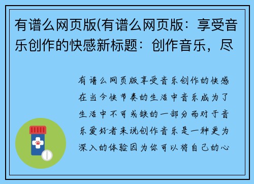 有谱么网页版(有谱么网页版：享受音乐创作的快感新标题：创作音乐，尽情享受乐趣)
