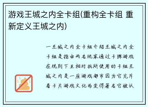 游戏王城之内全卡组(重构全卡组 重新定义王城之内)