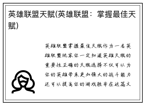 英雄联盟天赋(英雄联盟：掌握最佳天赋)