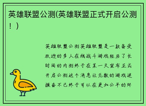 英雄联盟公测(英雄联盟正式开启公测！)