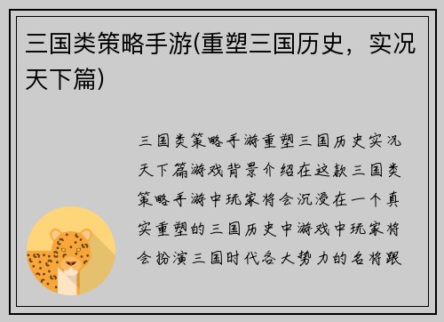 三国类策略手游(重塑三国历史，实况天下篇)