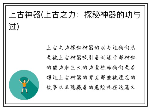 上古神器(上古之力：探秘神器的功与过)