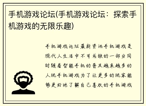 手机游戏论坛(手机游戏论坛：探索手机游戏的无限乐趣)